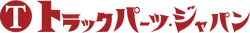 トラックパーツ・ジャパンプラス
