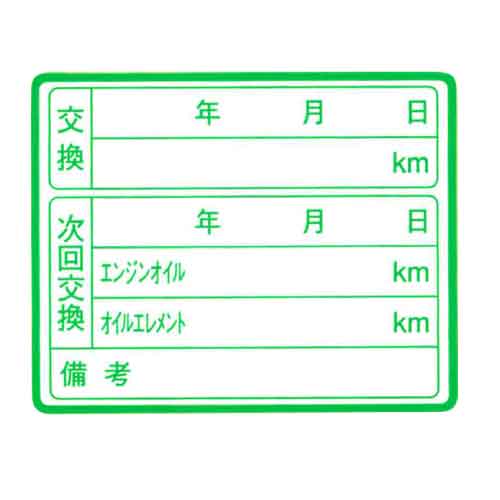 オイル交換シール　（100枚）