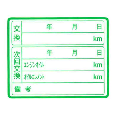 オイル交換シール　（100枚）